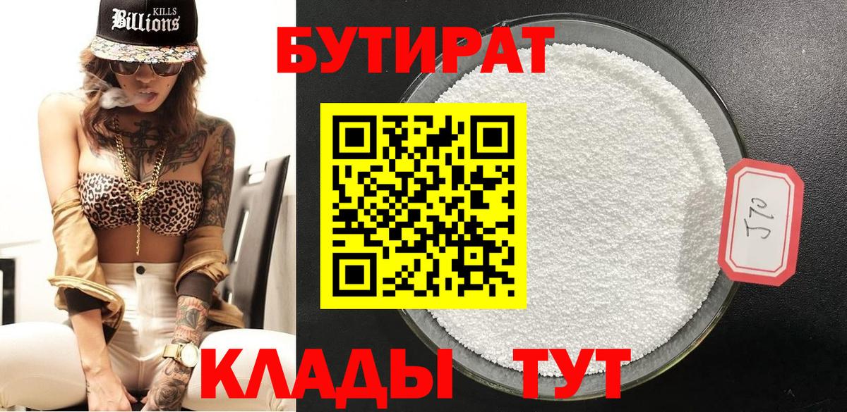 Богородск  Бутират вода  Вход с VPN 