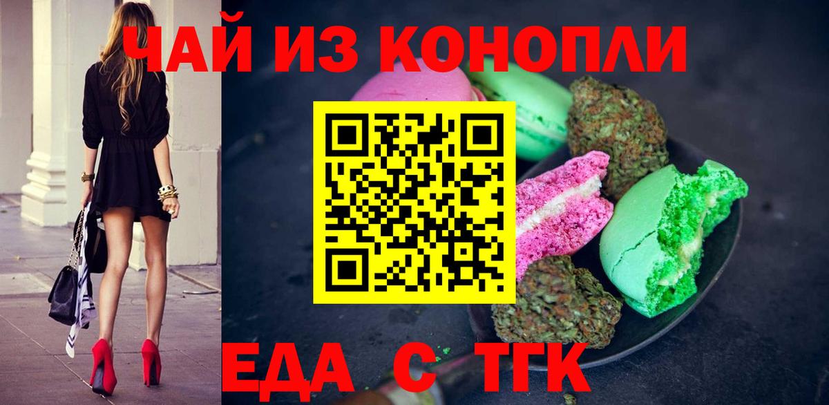 Печенье с ТГК марихуана  Вход с VPN  Богородск 