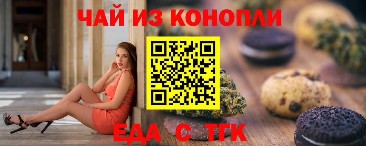 Еда ТГК конопля Богородск
