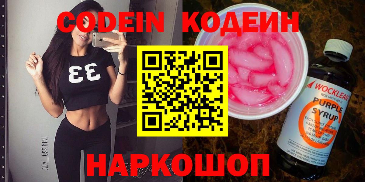 Кодеин напиток Lean (лин) Богородск