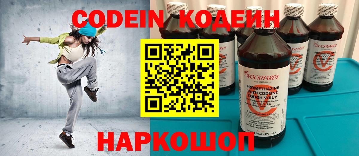 Богородск  Codein Purple Drank  Вход с VPN  цена наркотик  Codein напиток Lean (лин) 