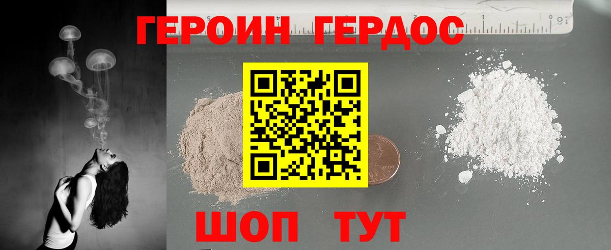 ГЕРОИН белый Богородск