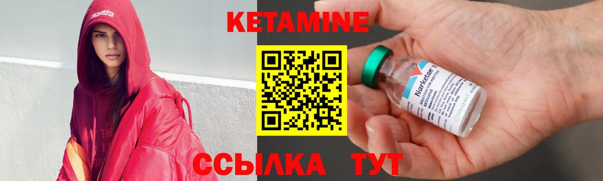 КЕТАМИН ketamine Богородск