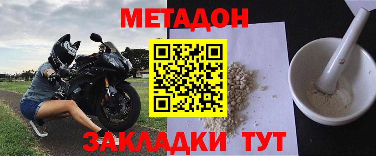 Метадон methadone Богородск