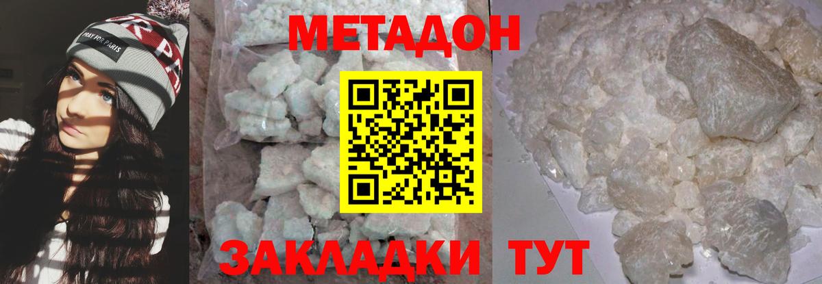 Метадон кристалл  Метадон мёд  Вход с VPN  Богородск 