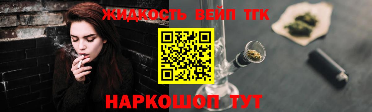 ТГК вейп с тгк Богородск
